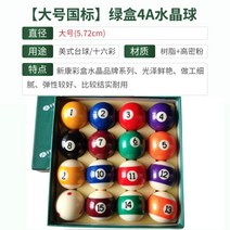 포켓볼 공 16구 표준 대대 볼 당구장 용품 빌리아드, 57.2mm 그린박스 등급 4A+ 삼각대