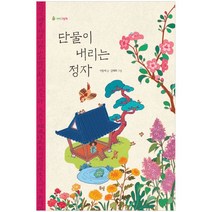 밀크북 단물이 내리는 정자, 도서