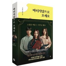 다산책방 마녀식당으로 오세요 개정판, 없음