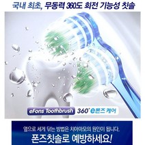 건강두배로 무동력 360도 회전 기능성 e폰즈 미세모 칫솔, 2 브러쉬, 10개