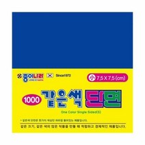 1000 종이나라 같은색단면색종이 소 09 밝은남색 80매색종이 염색색종이 미술시간 종이나라 1000 같은색단면색종이 소 09 밝은남색 80매 종이접기, 본상품