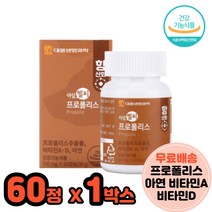 박하향 20대여성영양제 글루콘산아연 면역력에좋은음식 프로폴리스 비타민A 비타민D 아연
