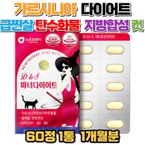 바프 단기간 다이어트 가르시니아 탄수화물 컷팅 억제 HCA 급찐살 굶지않는 단기간 간편한 다이어트 30대 40대 여성 남성 복부 뱃살 허벅지 팔뚝살 내장 체 지방 억제 보조제