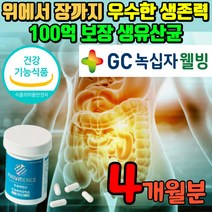 장까지 살아 가는 프로 바이틱스 식물성 장용성 캡슐 위산에 강한 녹지않는 락토바실러스 플란타럼 유당불내증 유당없는 유산균 장관리복합 식품 배 복부 가스제거 장 에가스찰때 잦은 방귀, 60정, 2박스