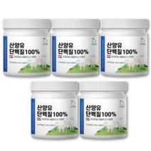 네덜란드 산양유 단백질 분말 100% 퀄리고트 프리미엄 산양유 초유 단백질 보충제 파우더, 5통, 150g