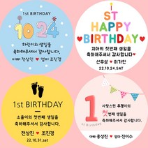 [소량 주문제작] 디자인바라기 돌 백일 기념일 생일 스티커il, 3 발도장