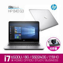 최신사양 i3 i5 i7 삼성 LG HP 레노버 SSD와 윈도우10 무료 중고 노트북, HP 820 G3, WIN10 Home, 8GB, 240GB, 코어i7, 그레이