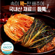 순수 국내산 배추김치 10kg 토종 우리농산물 국산재료 포기김치 실비 맛김치
