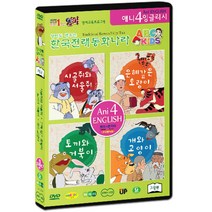 (DVD) 한국전래동화나라 ABC KIDS 그린편 / Ani english traditional korean fairy tale