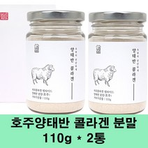 호주양태반 저분자 피쉬 콜라겐 양태반 분말 가루 펩타이드 플라센타 석류 먹는태반 스킨 피부 이너뷰티 여자 남자, 2통