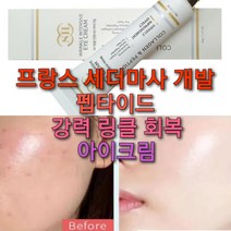 AHC 주름앰플 또는 세더마사 개발 펩타이드 아이크림 선택/팔자주름, s)강력팔자주름 아이크림 1+1