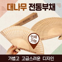 1+1 부채 대나무부채/대나무전통부채/전통부채/향나무부채/한지부채/종이부채/사은품/판촉물 플러스상품 배송메세지 기재, LED 야광부채(나비)