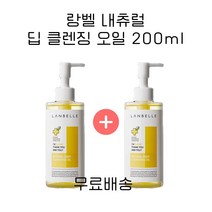 랑벨 내츄럴 딥 클렌징 오일 200ml (저자극 천연 클렌징), 2개