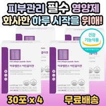 하루밸런스 어린콜라겐 비오틴 피쉬 콜라겐 펩타이드 예신 예랑 웨딩 포토 자외선 피부손상 피부 건강 유지 보습 도움 20대 30대 40대 50대 여성 여자 엄마 어머니 홈쇼핑 추천, 4개, 1팩(30포)