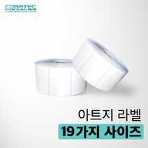 아트지 롤라벨 19가지 사이즈 30-100mm x 10-150mm 유포라벨 / 방수라벨, 100mm x 150mm [600장]