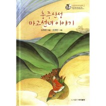 밀크북 충주산성 마고선녀 이야기, 도서