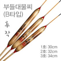 후작부들대물찌(B타입) no388 - 순부력이 좋은 부들 대물찌, 1호 30cm