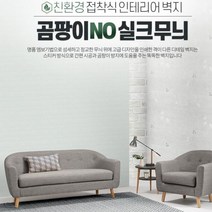 곰팡이NO 붙이는벽지 실크도배지 셀프도배 원룸아파트, 곰팡이NO실크무늬벽지마블