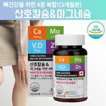 산호 코랄 해조 식물성 칼슘 코랄칼슘마그네슘플러스비타민D 칼슘마그네슘디 캴슘 흡수잘되는 칼슘 골다공증 골다공증에좋은 치아에좋은 예방도움 영양제 칼슘제 x 칼슘제제 x 약 3달, 90정, 1, 90정