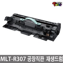 삼성 MLT-R307 슈퍼재생드럼 이미징유닛 현상기 ML-4510D ML-5010ND ML-5015ND 비정품토너, 1개, 완제품