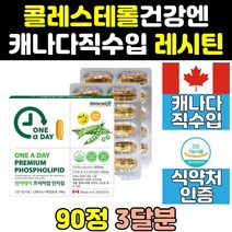 고밀도 hdl ldl 콜레스테롤 레시틴 낮추는 영양제 효과 1200 음식 효능 케어 인지질 프리미엄 포스파티딜콜린 수치 제품 고함량 400 보충제 직구 플러스 콩레시틴 캡슐 노인