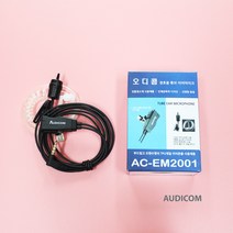 H타입 에어텍 AR-200 무전기용 오디콤 AC-EM2001 경호용 이어마이크, B
