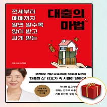 대출의 마법 (책갈피 2종)