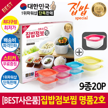 [1위파워샵 단독 더큰혜택BEST] 9종20P 초대박 집밥점보 명품찜2호 최저가+택배할인+홍보스티커 무료