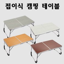 캠핑용품 피크닉 캠핑 휴대용 접이식테이블 침대테이블 좌식책상, 아이보리