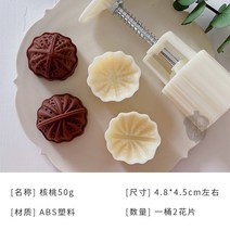 아이와 함께하는 미니 월병 화과자 쿠키 만들기 몰드 호두과자 반죽틀 다양한 디자인, 호두 50g