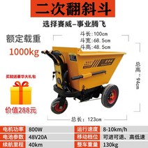 전동리어카 전동구르마 동력운반기 건설 현장 전기 재 카트 트롤리 삼륜차 덤프 트럭 농업 차량 농업화물 취급 도구 차량 전동운반기, 스탠드 업 버킷 향상된 버전