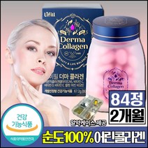 라이필 더마 조여정 콜라겐 정품 1개월 비오틴 식약처 인증 초 저분자 피쉬 어린 펩타이드 콜라갠 173달톤 홈쇼핑 피부 보습 미간 이마 주름 건강 여성 먹는 추천 영양제 알약케이스, 2개(29530원 할인)