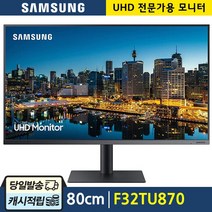 (재고보유-당일출고) 삼성전자 UHD 4K 모니터 80cm 썬더볼트3 그래픽 전문가용
