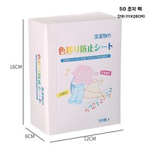 Aoxi 이염방지 세탁티슈, 50개입, 5개