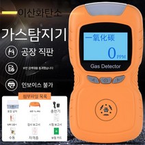 이산화탄소측정기 공기질 농도 휴대용 이산화탄소 실내 TVOC 포름알데히드 감지기, 단일 가스 검지기 일산화탄소