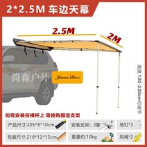 JB01 차량용 타프 차박 텐트 올뉴카니발 QM6 쏘렌토 싼타페 사이드어닝 suv 그늘막, 2.5x2.5m 규격 차변 천막