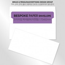 백색고급봉투 티켓봉투 상품권봉투 두꺼운봉투 쟈켓(170x82mm)100매 / 봉투도매 고급봉투주문제작, 26 연연두