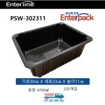 엔터팩실링용기 엔터팩정품 PSW-302311 (블랙/화이트) 정육용기 일회용기 포장용기 배달용기 플라스틱용기 사각용기 반찬용기 밀키트용기, 블랙 (검정색)