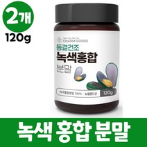 초록입홍합 녹색입홍합 분말 동결건조 뉴질랜드산 100% 초록홍합 가루 파우더 차, 2개, 120g