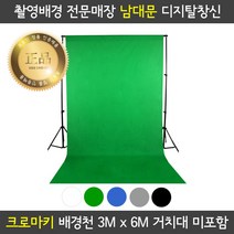 프로딘 크로마키 천 촬영 배경천 3x6m 색상다양 개인방송 장비 유튜브 동영상 배경 스튜디오 사진 촬영 배경지, 3m x 4m, 블랙