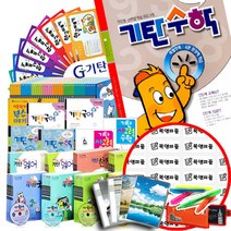 기탄 사고력 수학 국어 영어 한자 한글떼기 A 세트 B 세트 C 세트 D 세트 E 세트 F 세트 G 세트 H 세트 I 세트 J 세트 K 세트 L 세트 M 세트 유, 기탄 사고력 수학 B단계(1-4집/유아)