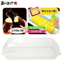 일본 렌지 옥수수고구마 찜기 (전자렌지용기 찐고구마, 한가지, D-5046(1개)