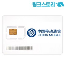 중국유심 상해 북경 청도 유심칩 2일 3일 5일 10일 15일 30일 현지전화 디디추싱 VPN 우회 없이 당일공항 수령 가능, C. 차이나모바일A 매일5GB무제한 28일