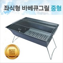 바베큐 그릴 숯불 고기 불판 석쇠 중형 캠핑 휴대용 좌식형 다기능 야외 펜션 멀티 화로대 직화 구이 삼겹살 눌러붙지안는 고급 국내산 테프론코팅 스테인레스석쇠 용품, 1개, N-20 바비큐 좌식형 그릴중형