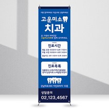 애니데이파티 병원배너 [mb_208] X배너제작, 02_간단수정(기본수정+사진그림변경)