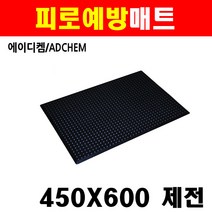 에이디켐 피로예방매트 450x600 8010377 3중쿠션 내마모성 내열성 내유성 스파크방지 웰딩