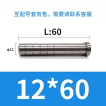 몰드 촌 강도주 보도다 안 가이드 기둥 지도함 커버 철물 충압 정밀 GP 부품 주문제작 2601019562, 12*60