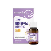 유아 키즈 프로바이오틱스 유산균 비타민D 드롭 액상 락토바실러스 람노서스 루테리 유산균
