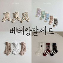 미니로브베베 플라워양말/네츄럴체크양말/플로라양말/티베어양말 아기양말 베베양말 양말세트 양말선물