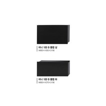 [유일산업] 상부장 - 미니 100 B 플랩 상/하